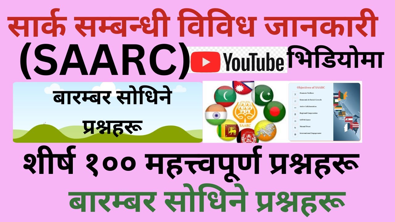 सार्क सम्बन्धी विविध जानकारी 2082/83 /information related to SAARC /TOP 100 Questions from SAARC