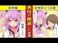 【もしも】女子しかいない世界だとどうなるのか？【漫画】