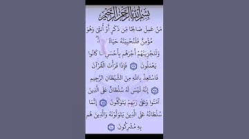 من عمل صالحا من ذكر أو أنثى وهو مؤمن 😔🤍 @k_or_an #قرآن #تلاوة_خاشعة #السديس #قرآن #quran #ترتيلات