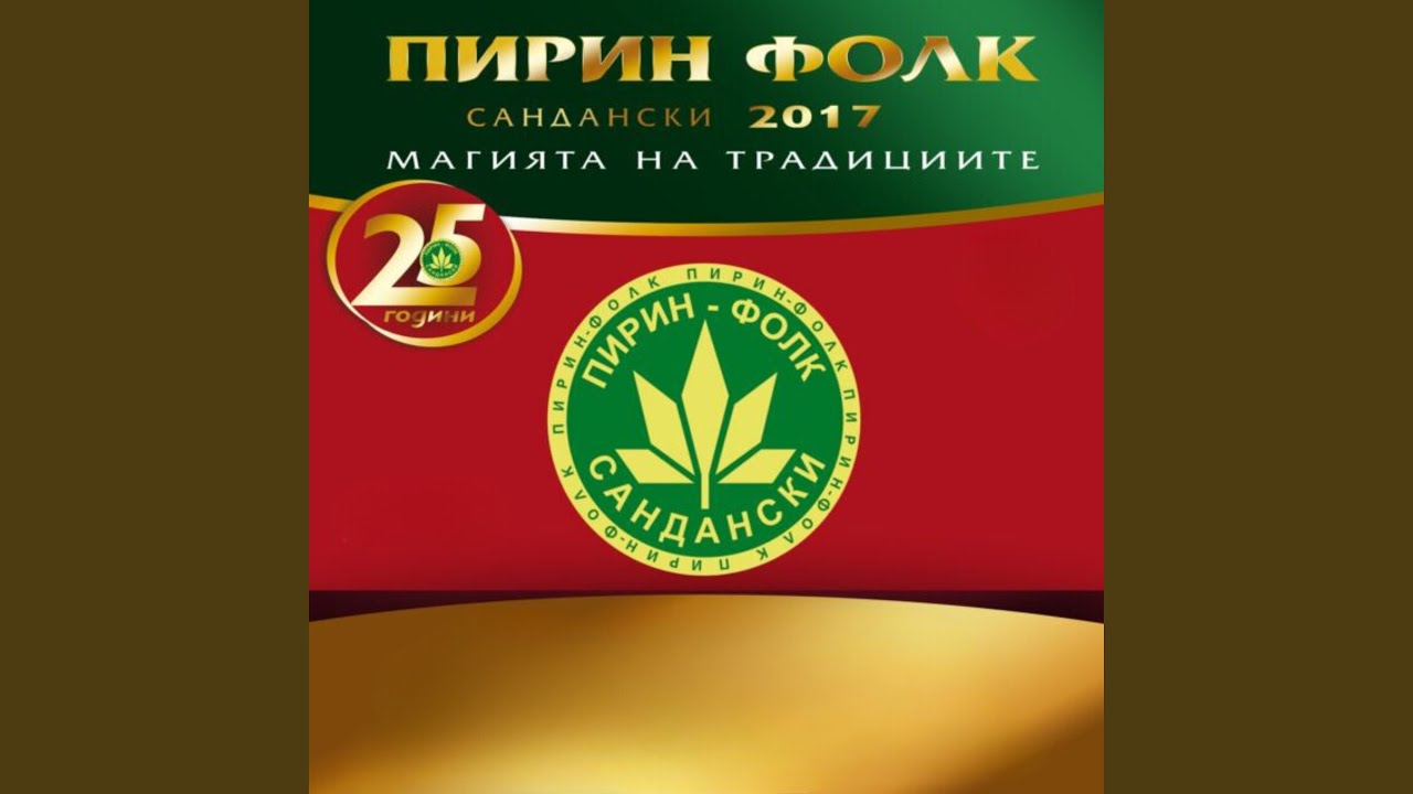 Assista a Море пиле, славей пиле no YouTube