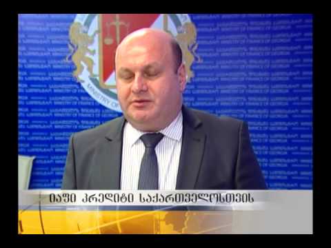 იაფი კრედიტი საქართველოსთვის