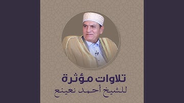 ما تيسر من سورة النجم