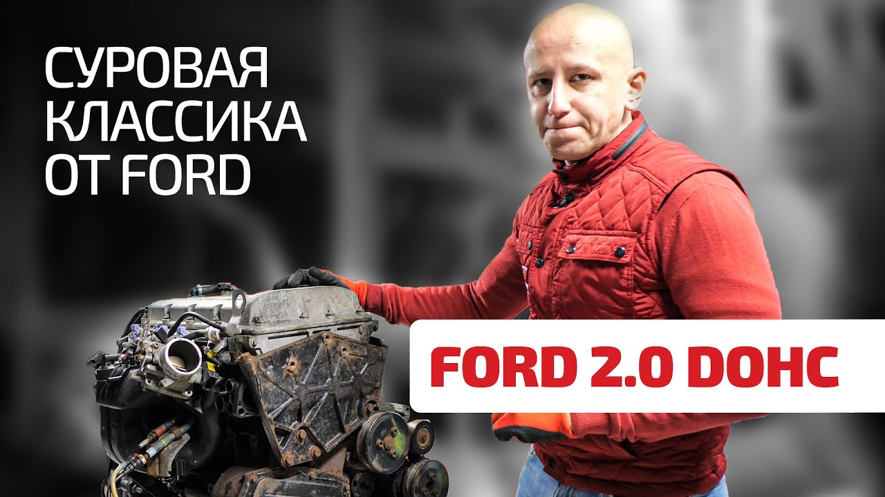 Есть ли слабые места у старого двигателя Ford 2.0 DOHC (NSE)? - YouTube