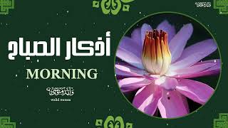 أذكار الصباح تسبيح وذكر يريح القلب ويملأ النفس بالطمأنينة | Morning Azkar Spiritual Remembrance Br screenshot 4