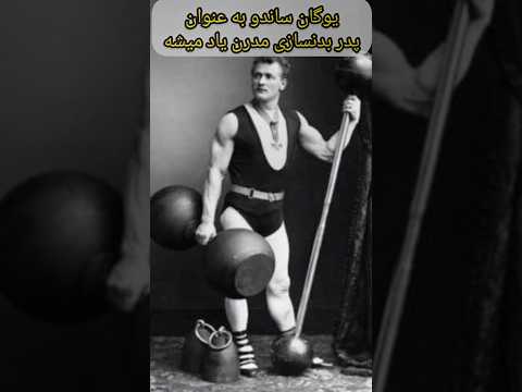 ساندو چیست به نظر شما هادی چوپان میتونه ساندو رو به کشورمون بیاره