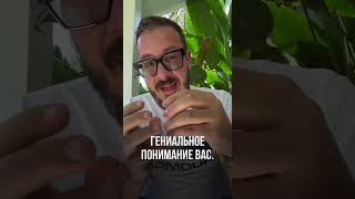 Понимание И Гениальность - Это 27