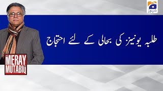 Meray Mutabiq | 1st December 2019 | Part 1