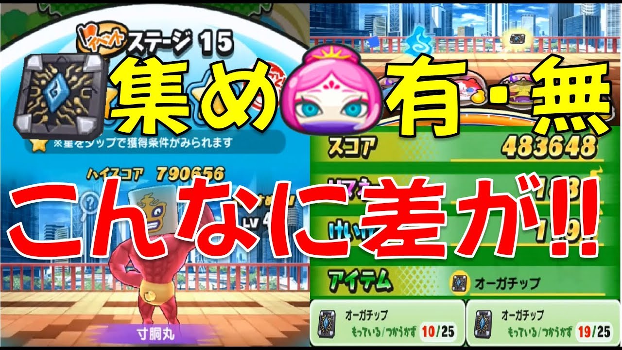パズル 動画１５７ お松の有 無でオーガチップを集めてみたら驚きの差が シャドウサイド 怪奇メモ争奪戦 妖怪ウォッチぷにぷに Youtube