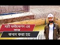 When is the mat foundation work done?কখন ম্যাট ফাউন্ডেশন এর কাজ করা হয়?🤔👷‍♂️🏢
