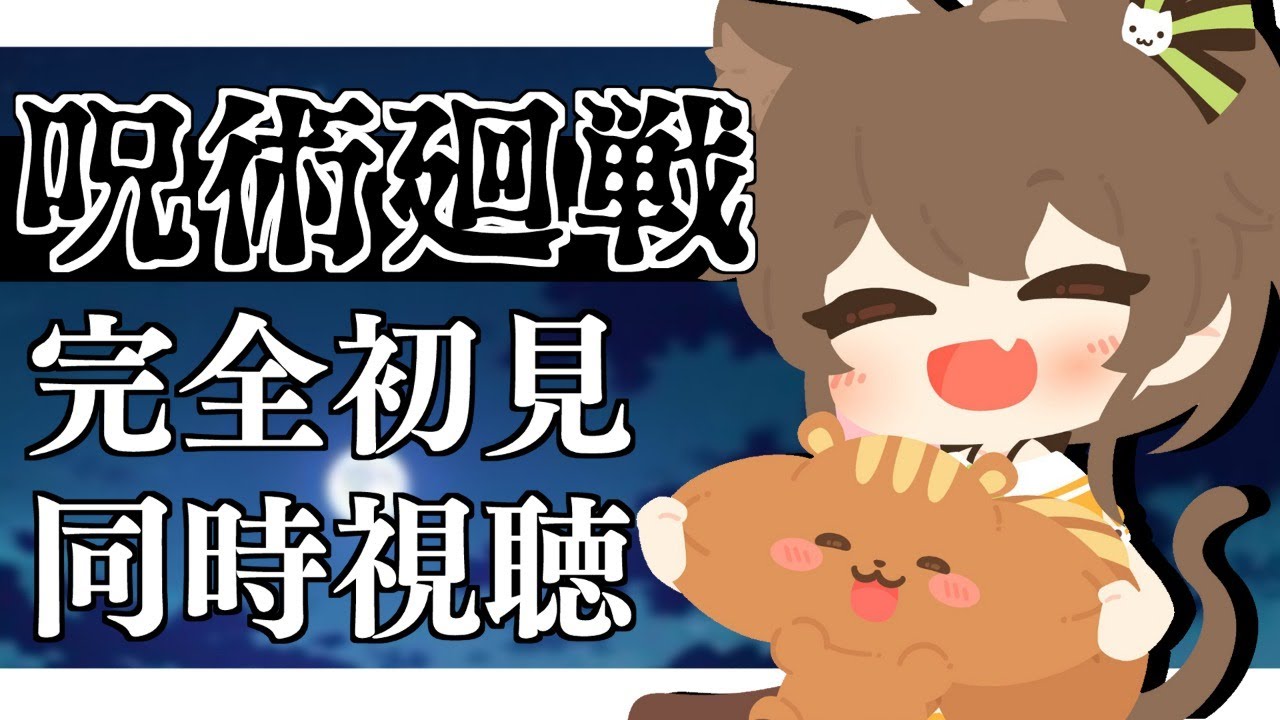 【同時視聴】主人公は五条さんって人ですか・・・？【ホロライブ/夏色まつり】