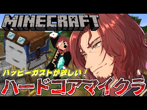 【Minecraft】ハードコアマイクラ10日目！ハッピーガストが欲しい！【Vtuber】