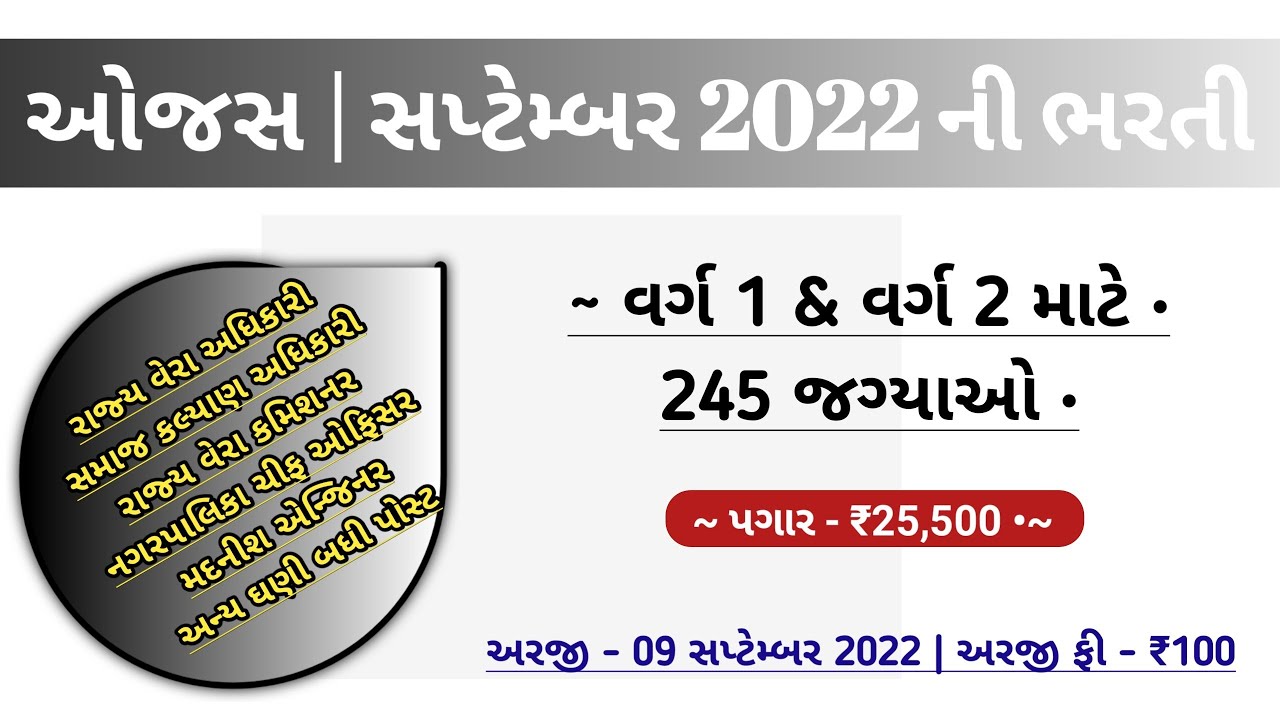 ojas new bharti 2022 in gujarat ઓજસ પર વિવિધ પદો પર ભરતી gujarat government jobs new
