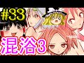 【ゆっくり実況】Hero and Daughter Part33 混浴その3
