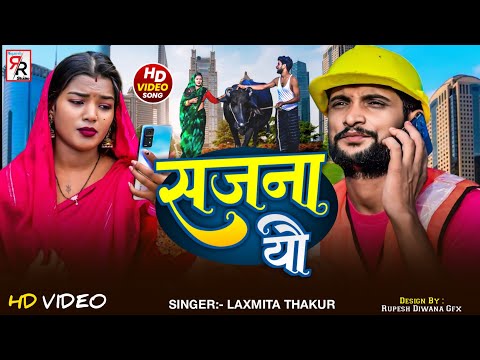 #Video |Sajana Yo#सजना यो #2025 Maithili Hit Song New #Bidesh Specail Song |Laxmita Thakur