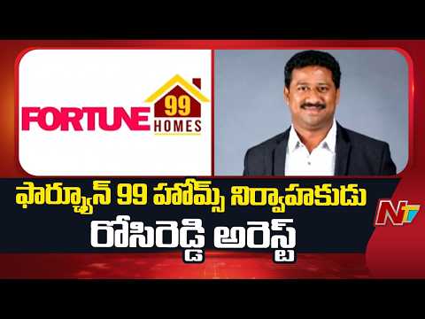 Fortune 99 Homes Organizer Mandirala Rosi Reddy Arrested | NTV Telugu - NTVTELUGU