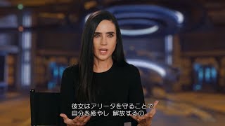 SF超大作『アリータ：バトル・エンジェル』オスカー女優ジェニファー・コネリー、役作りを語る＜先行デジタル配信購入者限定 特典映像＞