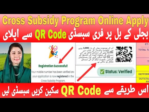 Electricity Subsidy Program QR Code Apply Online | Cross Subsidy Program | Electricity bill subsidy 