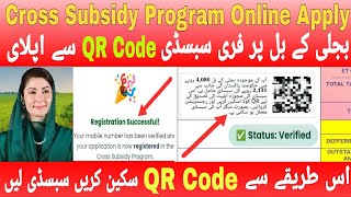 Electricity Subsidy Program QR Code Apply Online | Cross Subsidy Program | Electricity bill subsidy 