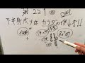 第221回 下半身太りはカラダの使い方！【2ヵ月で下半身痩せができる動画】＠飯沢芳明