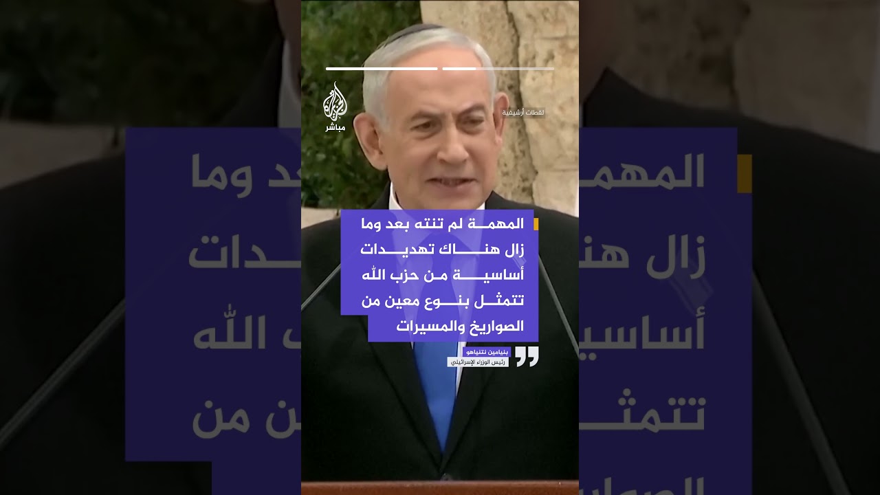 نتنياهو:  لدينا حرية عمل لإحباط تهديدات فورية وأخرى في طور التكوين بلبنان