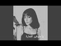 يا شوفير القمارة يا شوفير القمارة