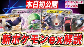 本日初公開 イダイナキバexとテツノワダチexがポケカに初登場 強力な特性やワザを持つサーナイトexやジバコイルexも解説 スカーレットex バイオレットex ポケモンsv Youtube