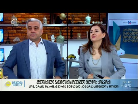 პროფესიული განათლების ეროვნული ჯილდოს კონკურსი