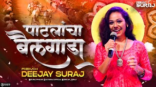 Patlancha Bailgada Dj Song | पाटलांचा बैलगाडा | Radha Khude | Bailgada New Remix Dj Song | DJ Suraj