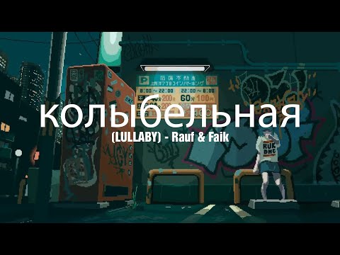 колыбельная (LULLABY) - Rauf & Faik ( Lyrics/Vietsub ) - Bản Nhạc Sad And Chill Hot Tik Tok