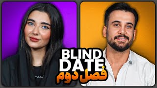 چالش دیت ناشناس (علیرضا❤️ثنا)❗️Blind Date | اپیزود دوم فصل دوم