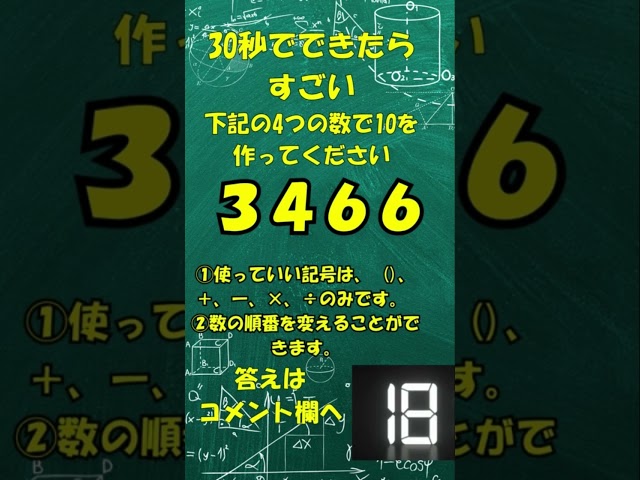 記号を使って4つの数字を10にしてくださいNEW!