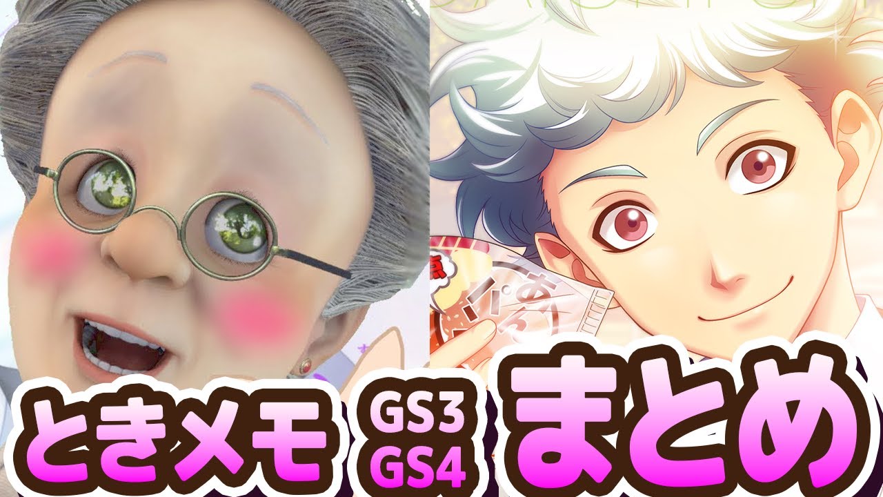 【総集編】VBの「ときメモGS3/GS4」見どころまとめ【バーチャルおばあちゃん/切り抜き】