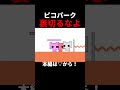 裏切るなよ!#ピコパーク  #ゲーム実況 #minecraft