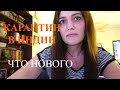 Карантин в Индии продлили 5.0 // Чем я занимаюсь дома.