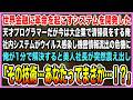 【感動する話】世界金融に革命を起こした天才プログラマーだが今は大企業で清掃員をする俺。ウイルス感染で情報流出の危機に俺が1分で解決すると美人社長が「その技術…あなたってまさか…！？」【泣ける話・朗読】