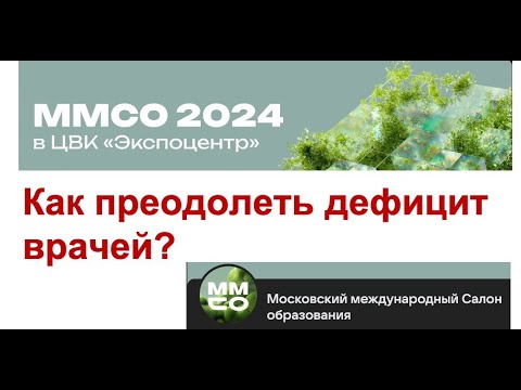 Как преодолеть дефицит врачей?