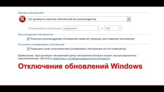 Как отключить обновление Windows 7