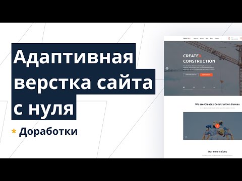 Верстка многостраничного сайта с нуля с пояснениями. Gulp, SCSS, CSS Grid, БЭМ. Доработки