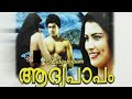 Adipapam Malayalam Erotic Movie | Vimal Raja, Abhilasha | Watch Romantic Movies Online Free