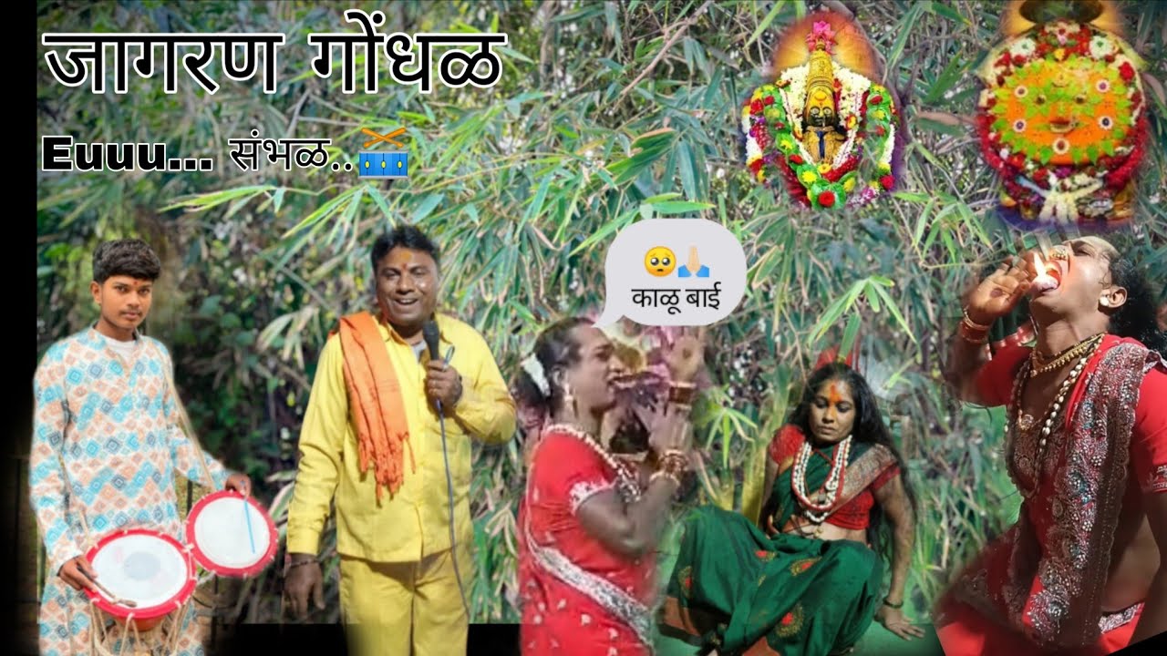 जळगाव जागरण गोंधळ ... अंबाबाई आरती.. देवीने लावली जीबी वर ज्योत...😱😱😱🌸🥁