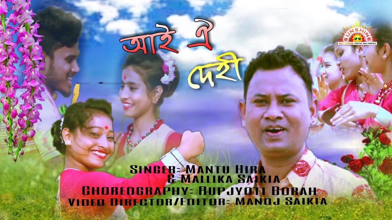 Ai Oi Dehi  Mantu Hira  Mallika Saikia  New released Bihu song 2020  Sunshine Digitel Multimedia