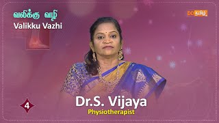 Valikku Vazhi | வலிக்கு வழி | Episode - 4