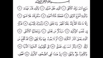 سورة الأعلى - الشيخ علي الحذيفي