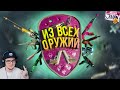 Из всех оружий ( CS 2 ) ► JOHAN | Реакция