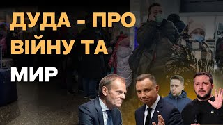 Дуда Оголосив Війну Новому Уряду Та Мир Україні. Польща. Новини