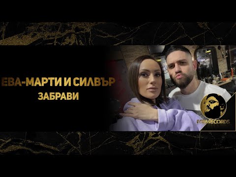 Видео: Можеше ли да забрави или забрави?