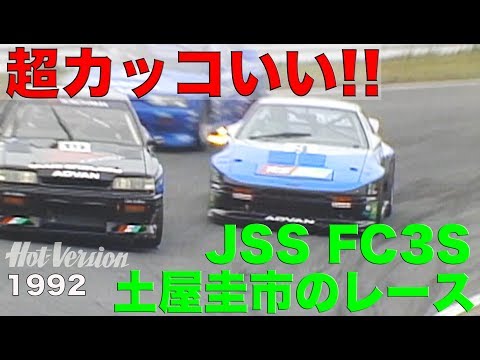 Super cool!! JSS FC3S Keiichi Tsuchiya's race [Best MOTORing