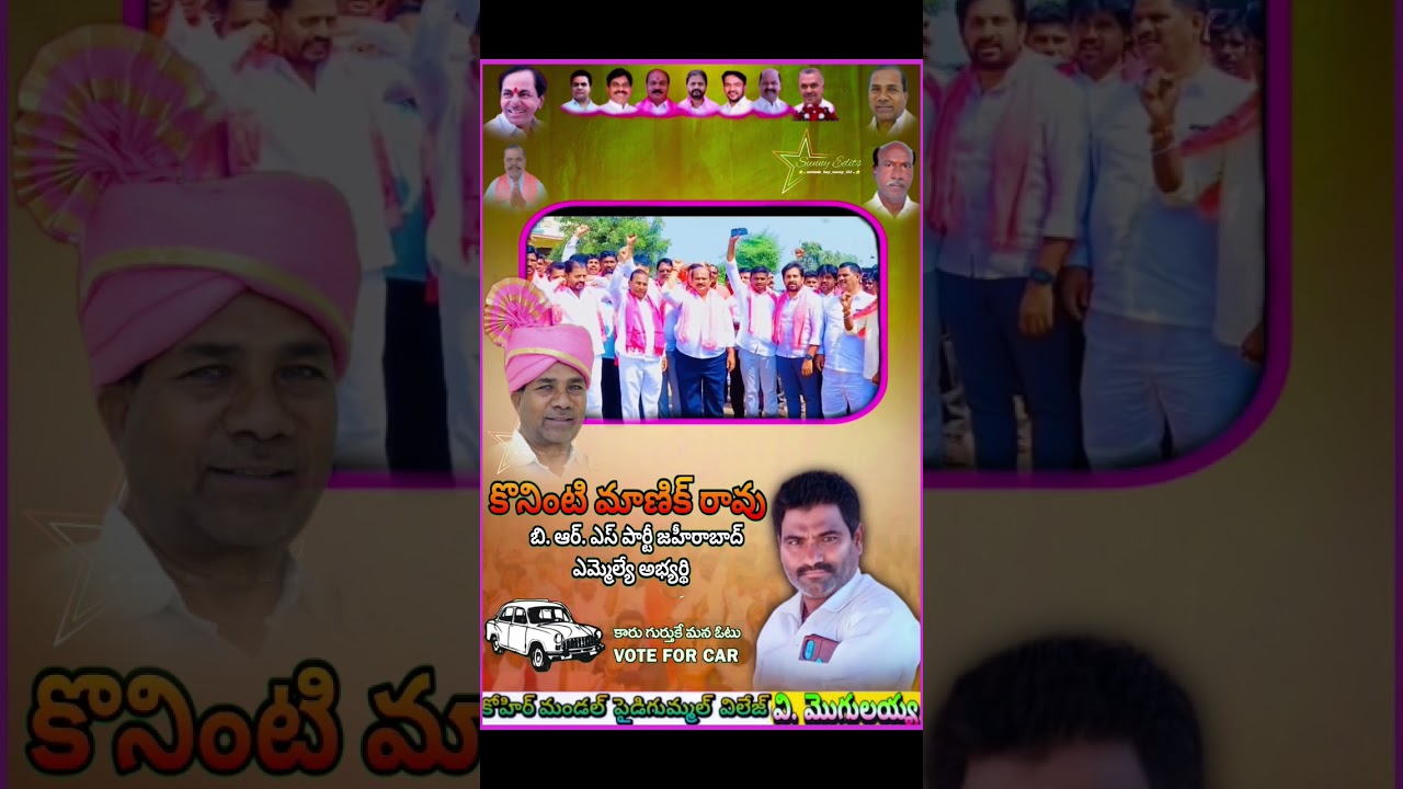 Zaheerabad MLA..manik rao.. paidigummal... ✊✊