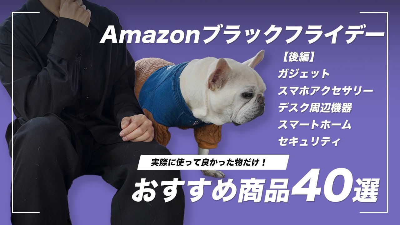 Amazon Black Friday 2024] 40 recommended products (gadgets