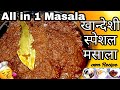 Khandeshi masala recipe all in 1  veg or nonveg     all in 1 